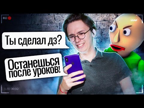 Видео: НИКОГДА НЕ ПИШИ БАЛДИ  В 3:00 НОЧИ ! ПЕРЕПИСКА С БАЛДИ ! НАСТОЯЩИЙ УЧИТЕЛЬ БАЛДИ !