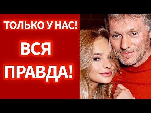 Видео: Песков стал дедом! У кого увела жениха Лиза Пескова?