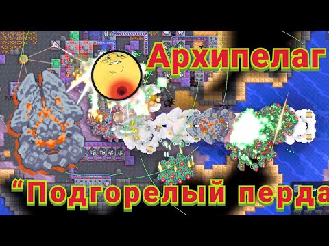 Видео: Последний Архипелаг | Mindustry