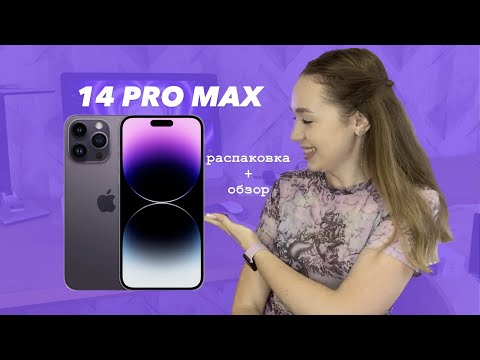 Видео: КУПИЛА 14 PRO MAX И КАЙФУЮ|11 iPhone vs 14 pro max iPhone