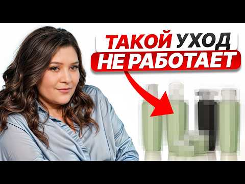 Видео: ЭТИ ошибки совершают 99% женщин, от этого у них прыщи и морщины! Как правильно подобрать уход?