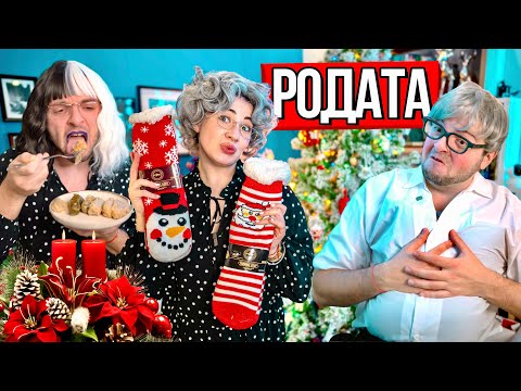 Видео: РОДАТА НА КОЛЕДА