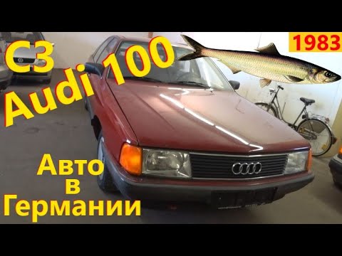 Видео: Audi 100 C3 // Авто в Германии