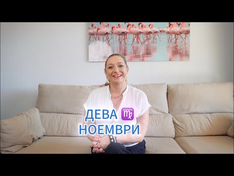 Видео: ДЕВА ♍️ - ХОРОСКОП за НОЕМВРИ 🌟 2️⃣0️⃣2️⃣5️⃣ г.  @TatianaDobreva  #астролог #хороскоп #зодии