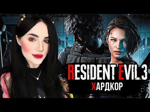 Видео: RESIDENT EVIL 3 (2020) | RESIDENT EVIL 3 REMAKE | ПОЛНОЕ ПРОХОЖДЕНИЕ НА РУССКОМ