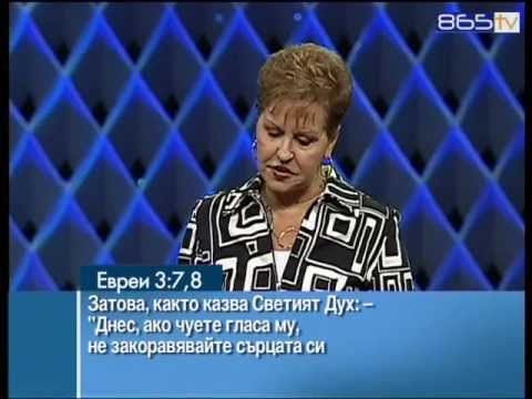 Видео: Джойс Майер - Пази сърцето си