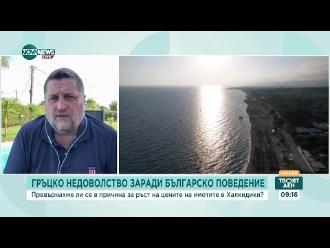 Видео: Българските инвестиции в гръцки имоти – проблем или шанс?