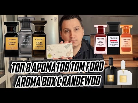 Видео: Топ 8 ароматов Tom Ford Aroma Box с randewoo
