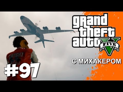 Видео: GTA 5 Online Смешные моменты #97 - Самолет брейкдансер, Лагучие ворота, Эпичный танк