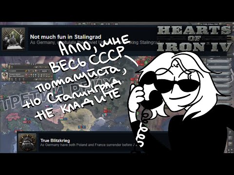 Видео: В погоне за достижениями: с друзьями покоряем Хойку | Hearts of Iron IV