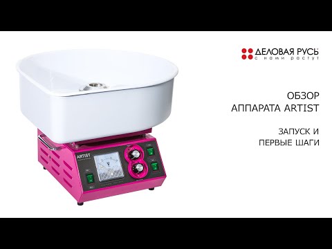 Видео: Обзор аппарата ARTIST. Запуск и первые шаги.