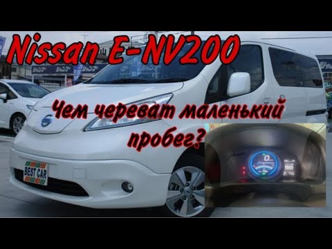 Видео: Nissan E-NV200 замена ячейки ВВБ