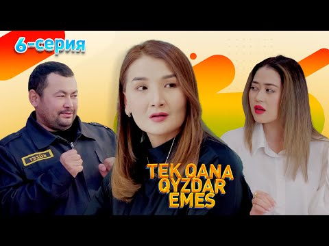 Видео: “Тек қана қыздар емес” | 6-серия