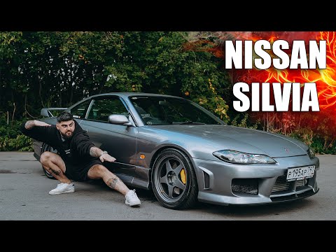 Видео: NISSAN SILVIA S15 - ЛЕГЕНДА ДРИФТА