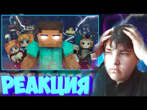 Видео: РЕАКЦИЯ НА Rainimator "Demons" - A Minecraft Music Video