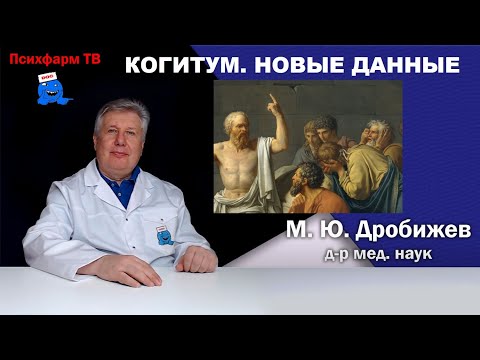 Видео: Когитум. Новые данные.