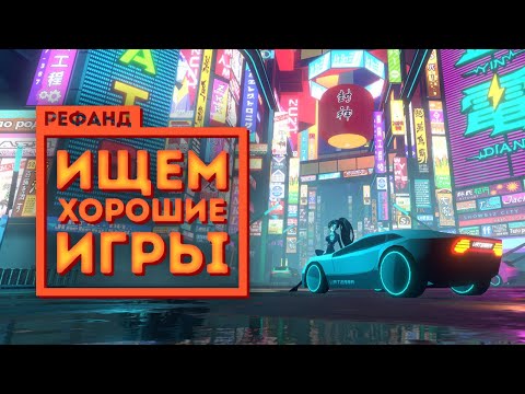 Видео: Рефанд?! — ANNO: Mutationem, Core Keeper, Hyperbolica, Patrick's Parabox, ITORAH...