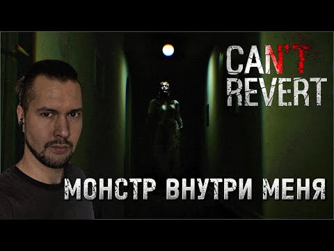 Видео: ВСЕ ТАЙНОЕ СТАНОВИТСЯ ЯВНЫМ | Can't revert | ПРОХОЖДЕНИЕ НА РУССКОМ