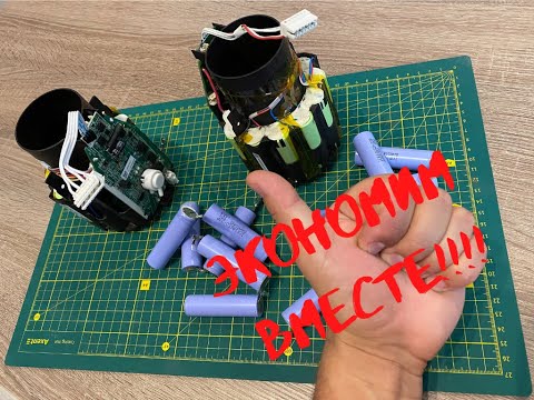 Видео: Ремонт аккумулятора пылесоса BOSCH athlet 25.2v BCH6ZOO0; BOSCH BBH625W60