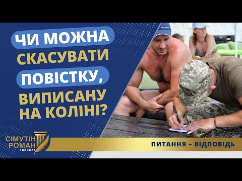 Видео: Не допускайте помилки при затриманні ТЦК