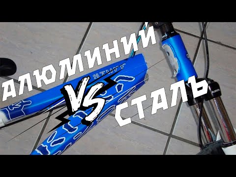 Видео: СТАЛЬ или АЛЮМИНИЙ? Сравнение 6061, 7005, 7075, hi-ten, CROMO 4130