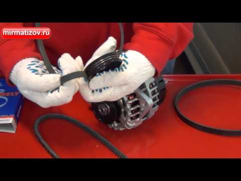 Видео: Ремень генератора Матиз: обзор.