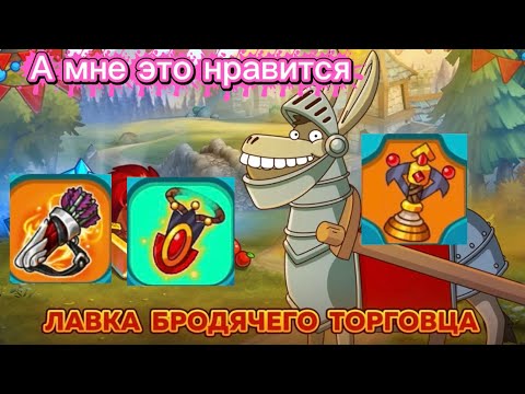 Видео: Hustle Castle | Тесты шмота с осла 