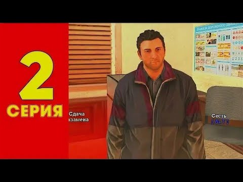 Видео: 2 серия путь бомжа 1 месяц ! Достик 2 уровня и заработал 50к #матрешка #crmp 