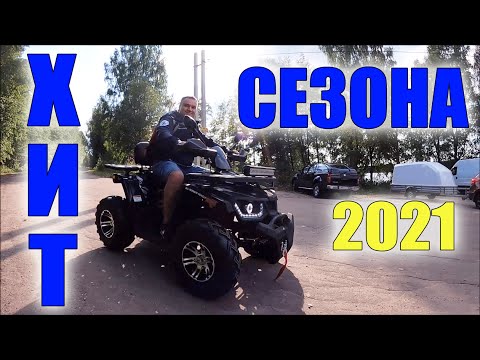 Видео: АВАНТИС ХАНТЕР 200 БИГ - КВАДРОЦИКЛ 2021г.