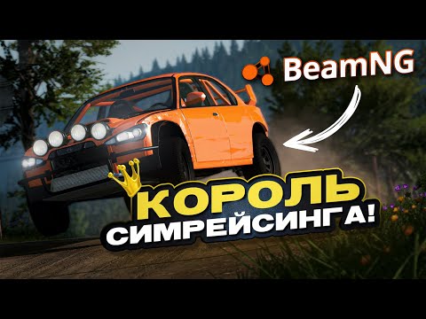 Видео: Beam NG - недооцененный автосим