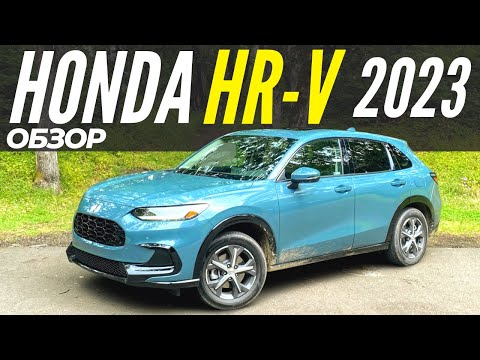 Видео: Новая Honda HR-V 2023. Полный обзор Хонда HR-V 3 поколения