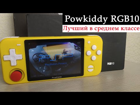 Видео: Powkiddy RGB10 - Лучший в среднем классе [Консоль с AliExpress]