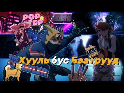 Видео: СЭТГЭЛ БАЙХАД БОЛНО ДОО!