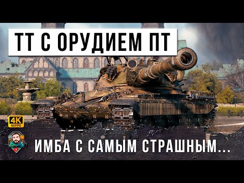 Видео: ТЯЖУ ДАЛИ ОРУДИЕ ОТ ПТ И НАЧАЛОСЬ... САМЫЙ СТРАШНЫЙ ДРЫН РАНДОМА WOT!