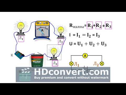 Видео: Откоргучторду удаалаш жана жарыш туташтыруу 8-класс