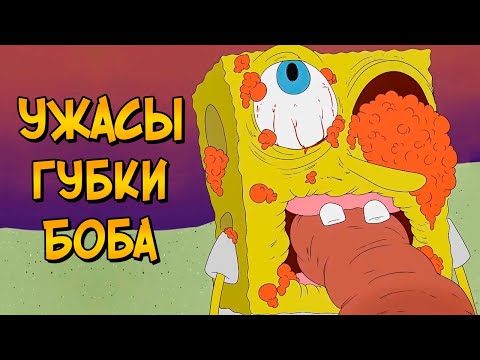 Видео: Патрик против Спанч Боба (Ужасы Губки Боба #1)