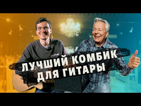 Видео: Обзор лучшего комбо усилителя для акустической гитары AER Compact 60/4