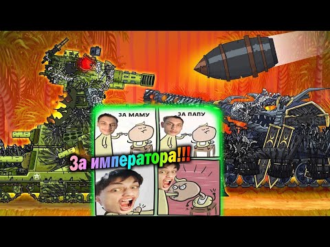 Видео: Я КВ-44 - ЗАВЕРШУ ЭТУ БИТВУ - Финал - Реакция на Gerand - Мультики про танки Геранд анимация мульт !