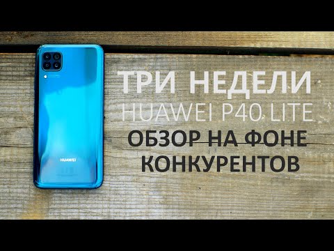 Видео: Полный обзор Huawei p40 lite после 3 недель. #250