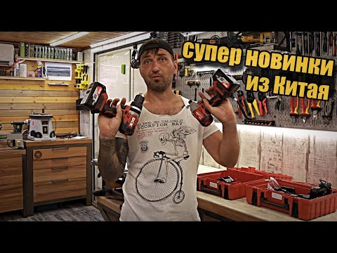 Видео: Новый красный игрок на нашем рынке инструмента.