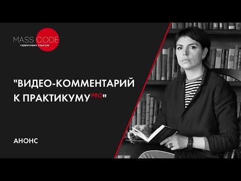 Видео: Анонс видео-комментария