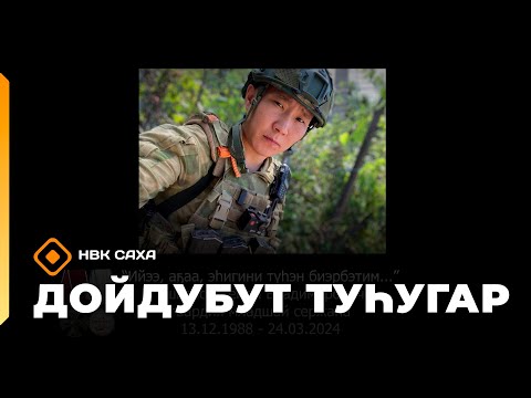 Видео: «Дойдубут туһугар»  (08.10.25)