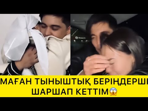 Видео: МАҒАН ТЫНЫШТЫҚ БЕРІҢДЕРШІ ШАРШАП КЕТТІМ😱
