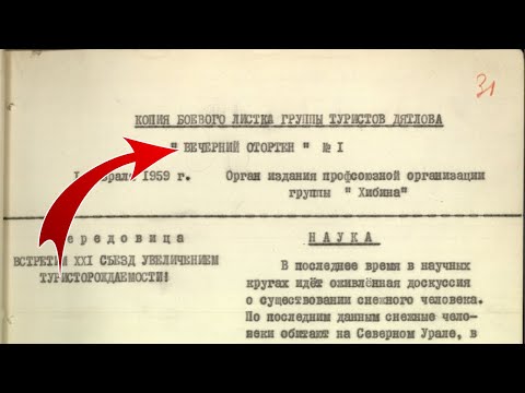 Видео: Перевал Дятлова. Вечерний Отортен