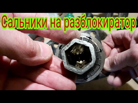 Видео: Изготовленный разблокиратор для мотоблока ,закрыл сальниками с обоих сторон ,от грязи и пыли.