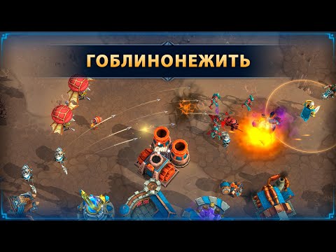 Видео: Осада Нежитью с Гоблинами ☆ WAR LEGENDS. Мобильная RTS