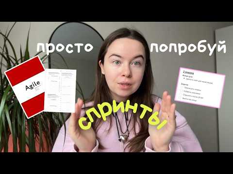 Видео: 📆 Agile планирование: идеальный старт года