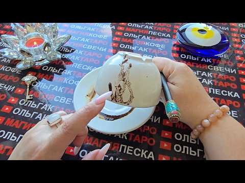 Видео: ❗ТОЛЬКО ОДНА🪬МАГИЧЕСКАЯ НОЧЬ🌙 ЧЕРНАЯ ЛУНА🌑  ИЗМЕНИТ💯 ВСЮ ТВОЮ ЖИЗНЬ🔥❗ Послание на кофейной гуще☕🧿