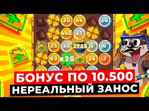 Видео: ЗАНОСИЩЕ в УЛЬТРА ДОРОГИХ БОНУСАХ ПО 10.500 и 7.500!!! СПИН ЗА 240К и ЗОЛОТОЙ КЛЕВЕР в LE PHARAOH