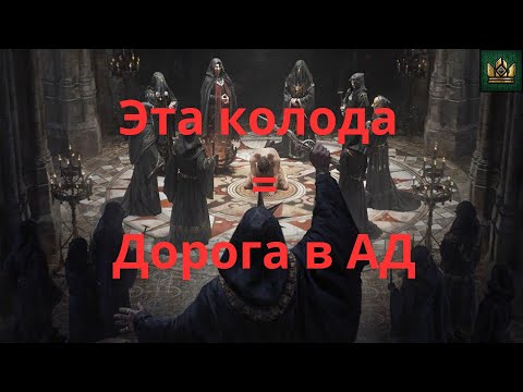 Видео: ГВИНТ| Колода от подписчика | Секта на 6-ти сценариях | Патч 11.8